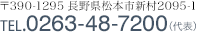 〒390-1295 長野県松本市新村2095-1  TEL:0263-48-7200(代)