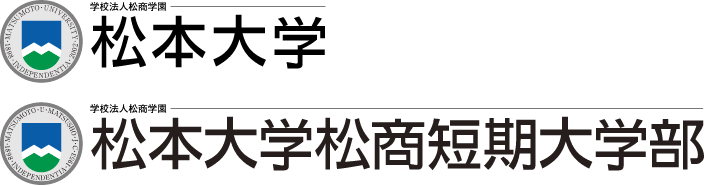 松本大学／松本大学松商短期大学部