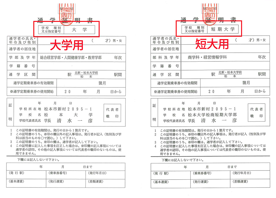 通学証明書交付願