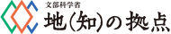 地の拠点