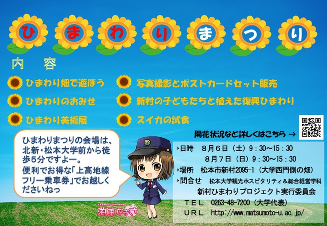 flyer20160805himawari.jpg