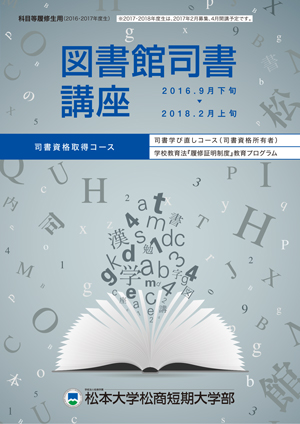 資格 図書館 司書