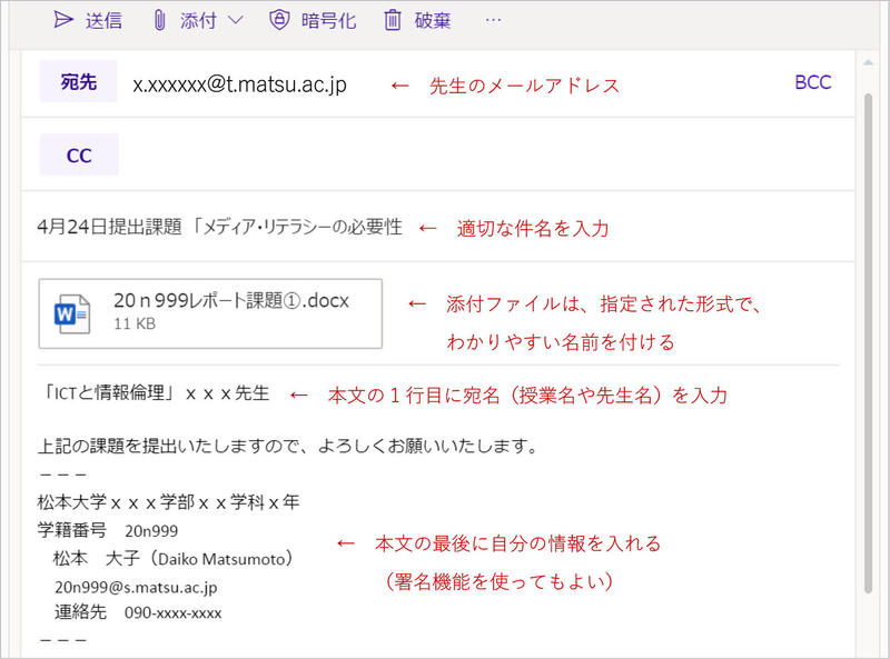 レポート課題などを電子メールで送信する際のルールについて 松本大学 松本大学松商短期大学部
