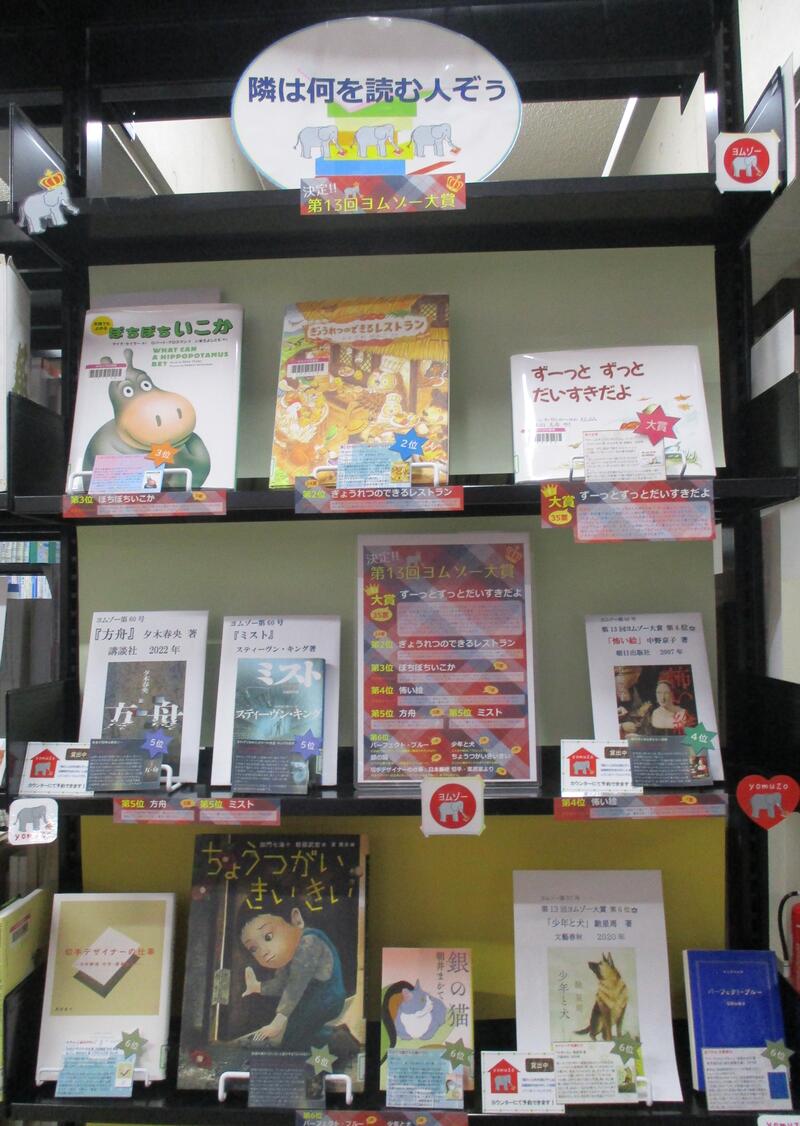 第13回ヨムゾー大賞_展示画像.JPG