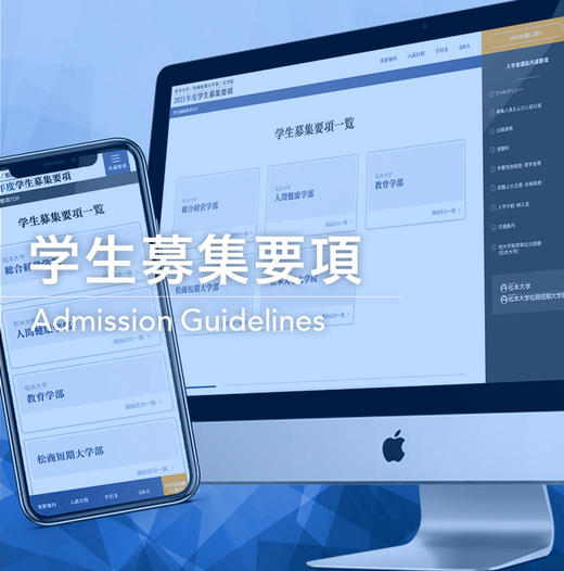 松本大学／松本大学松商短期大学部