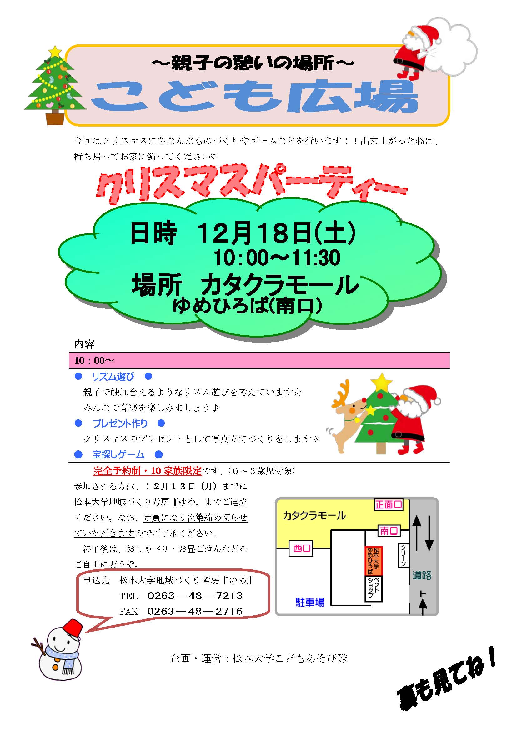 地域づくり考房 ゆめ クリスマスパーティーを開催 松本大学 松本大学松商短期大学部